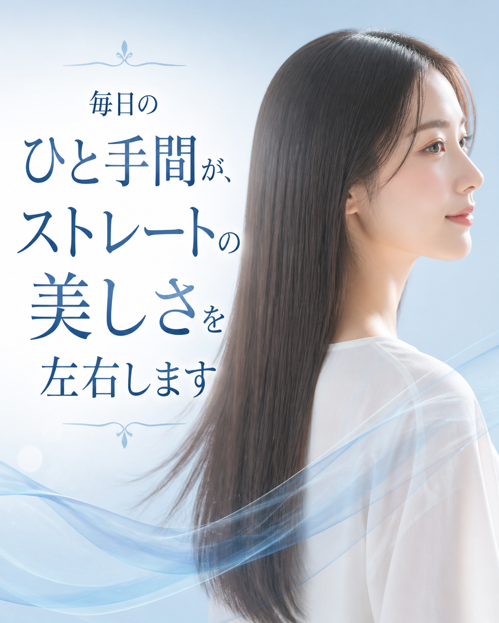 縮毛矯正後のヘアケア、実は毎日のシャンプーが重要です