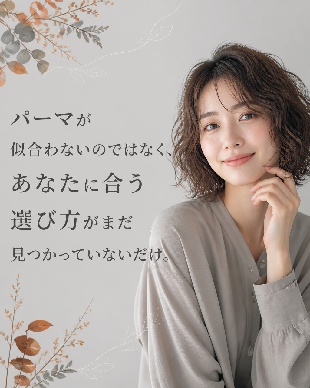 メンズパーマが似合わない理由は髪質じゃなく、選び方かもしれません