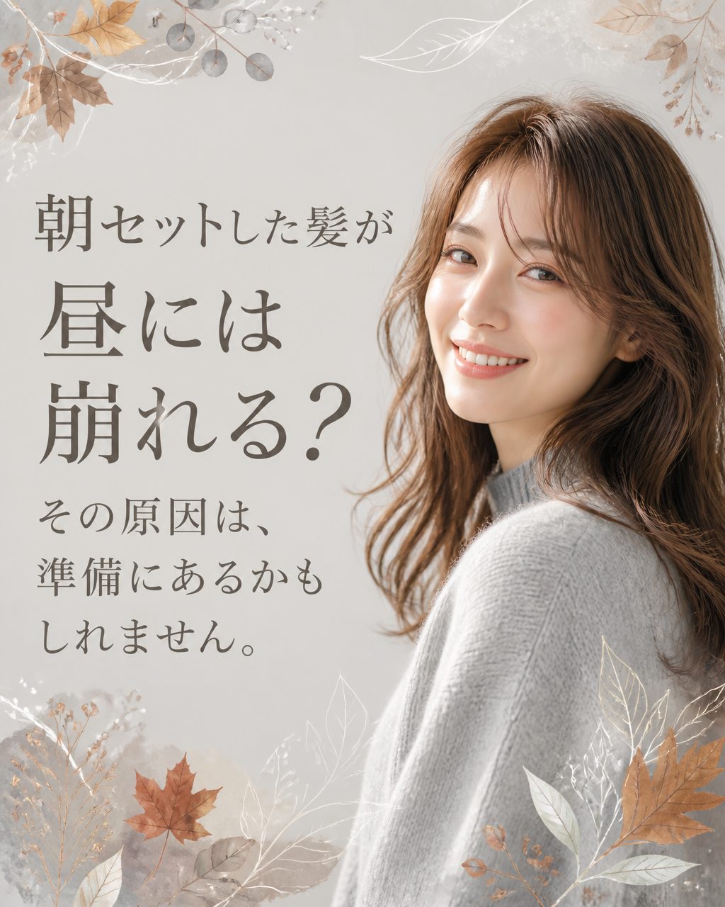 ヘアセットが崩れる原因と対策｜長時間キープのコツ